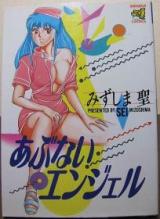 Abunai Angel cover