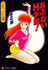 Abunai H Gakuen! cover