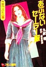 Abunai Sailor Fuku cover