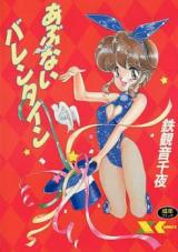 Abunai Valentine cover