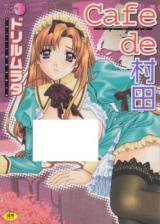 Cafe de Murata cover