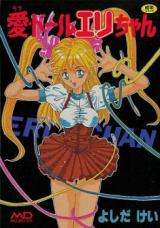 Ai Doll Eri-chan cover