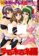 Chou Onee-san Tengoku cover