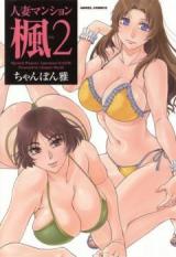 Hitozuma Mansion Kaede cover