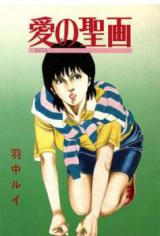 Ai no Seiga cover