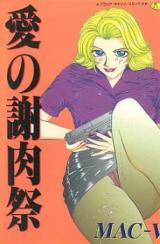 Ai no Shanikusai cover