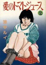 Ai no Tomato Juice cover