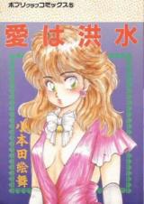 Ai wa Kouzui cover