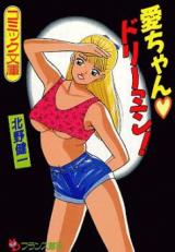 Ai-chan Dreaming! cover