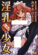 Innyuu Shoujo cover
