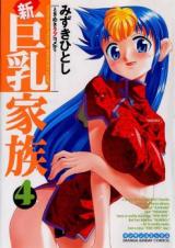 Shin Kyonyuu Kazoku cover