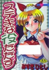 Suteki na Yaku Tatazu cover