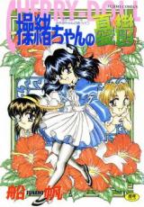 Cherry Doll - Misao-chan no Yuuutsu cover