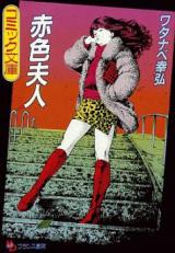 Akairo Fujin cover
