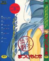 Koukou Kyoushi Monogatari cover
