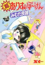 Alice no Boken cover