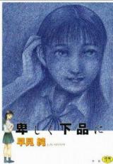 Iyashiku Gehin ni cover