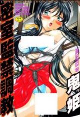 Mitsushitsu Kankin Choukyou cover