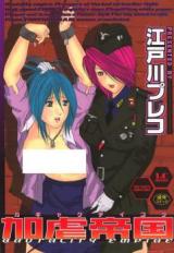 Kagyaku Teikoku cover