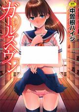 Girl's Heaven (NAKASONE Haiji) cover