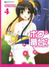Boku no Bandai-san cover