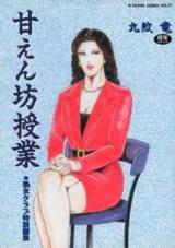 Amaenbou Jugyou cover