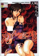 Kannazuki cover