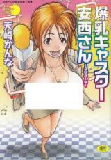 Bakunyuu Caster Anzai-san cover