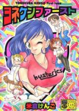 Yoneken First cover
