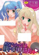 Anata ni Dake, Chitsunai Shasei Kyoka cover