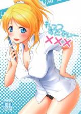 Love Live! dj - Let’s Study xxx cover