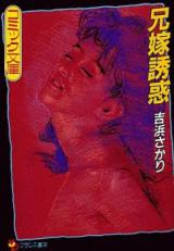 Aniyome Yuuwaku cover