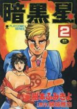 Ankokusei cover