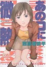 Ano Ko ni Binetsu cover