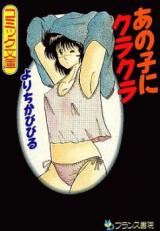Ano Ko ni Kura Kura cover