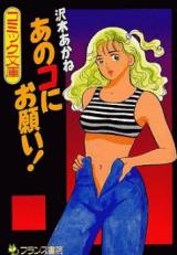 Ano Ko ni Onegai! cover