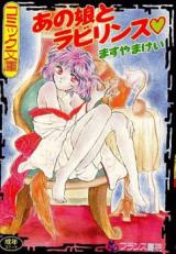 Ano Ko to Labyrinth cover