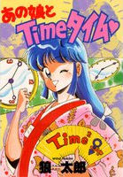Ano Musume to Time Time cover