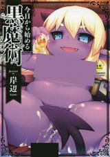 Kyou Kara Hajimeru Kuromajutsu. cover