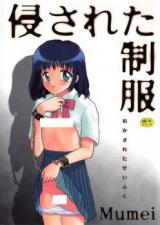 Okasareta Seifuku cover