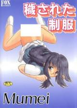 Kegasareta Seifuku cover