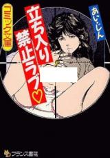 Tachiiri Kinshi Love cover