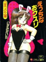 Ecchi na Okusuri cover
