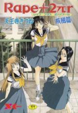 Rape + 2πr cover