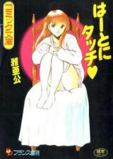 Heart ni Touch cover