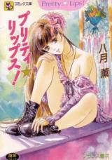 Pretty Lips! cover