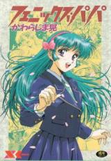 Phoenix Papa cover