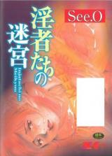 Injatachi no Meikyuu cover