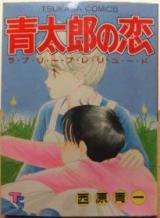 Aotarou no Koi cover