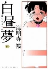 Hakuchuumu cover